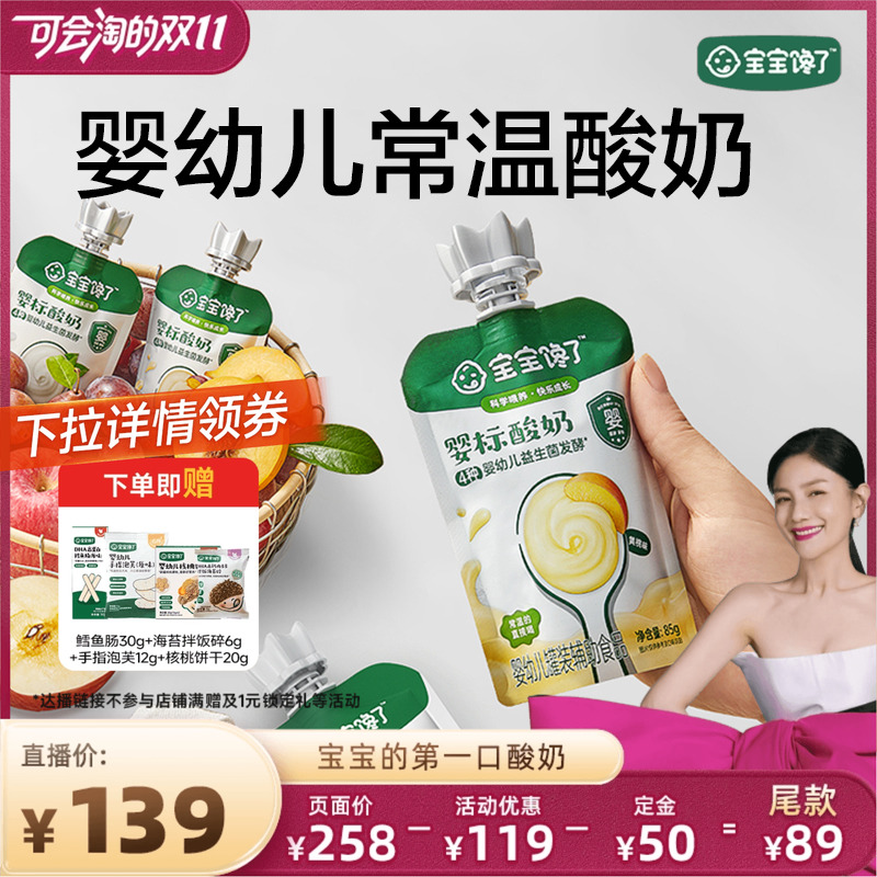 宝宝馋了酸奶婴儿婴标宝宝饮品