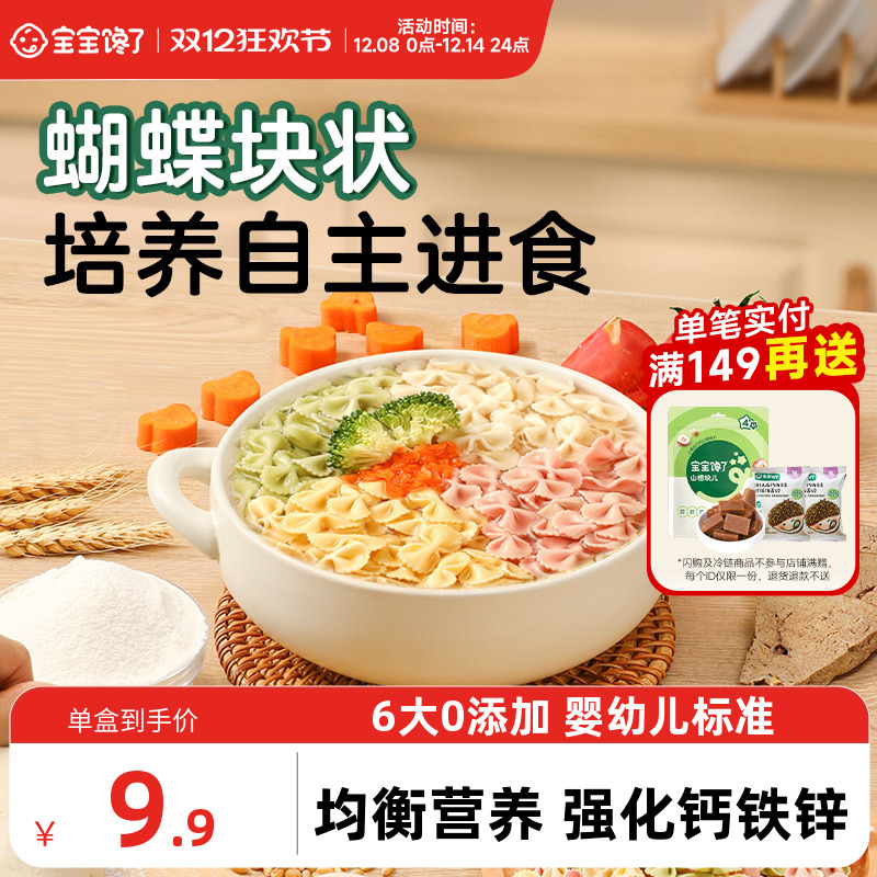 婴幼儿标准果蔬蝴蝶面无添加盐