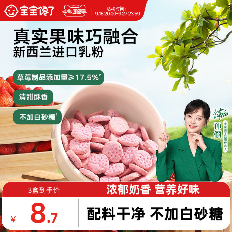 宝宝馋了草莓饼干儿童健康零食图片