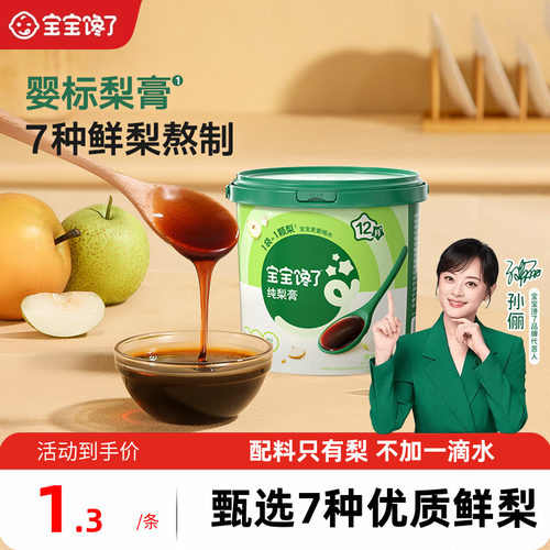 婴幼儿标准秋梨膏无添加纯梨熬制