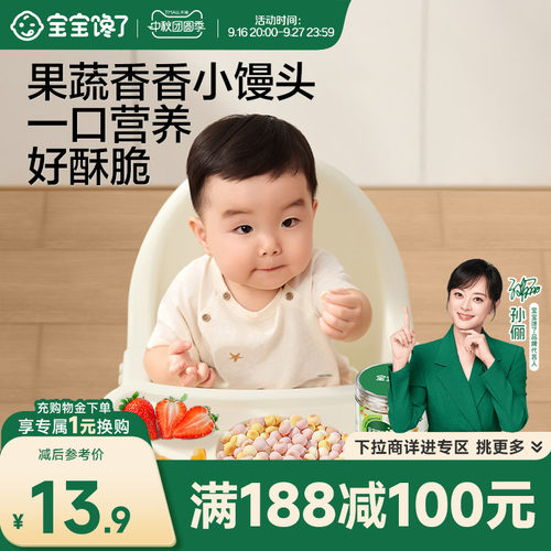 宝宝馋了无添加果蔬小馒头