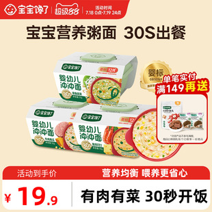 宝宝馋了冲冲粥面婴幼儿分月龄外出即食辅食粥餐营养冻干便携
