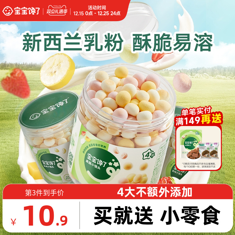 宝宝馋了小馒头儿童零食奶豆