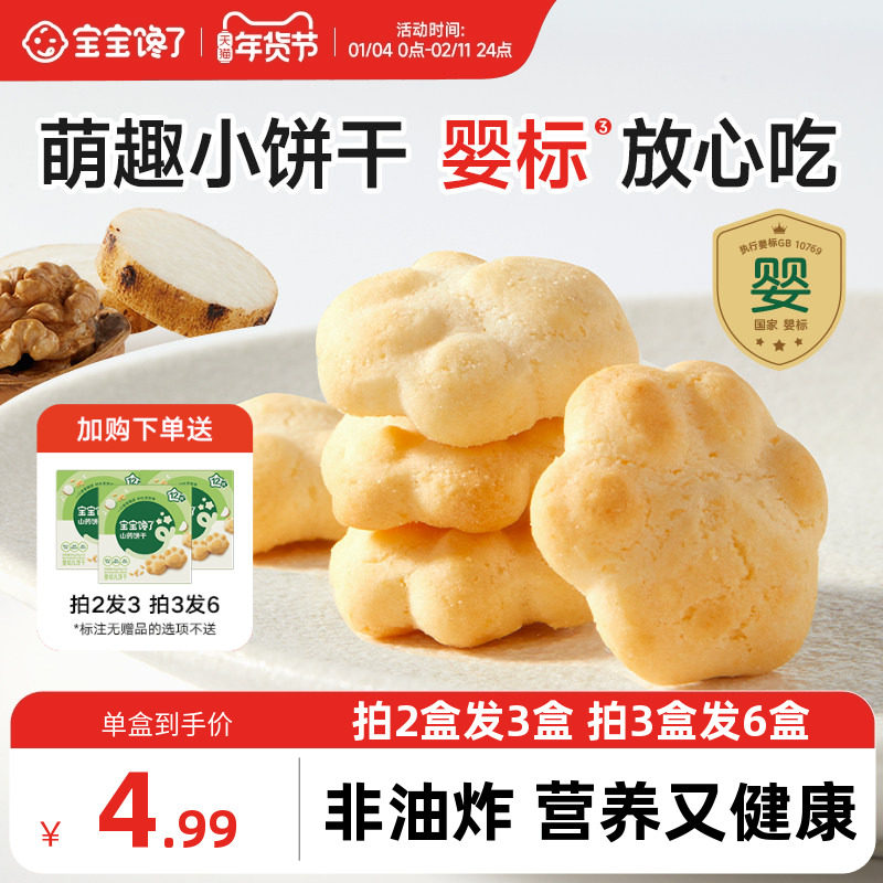 宝宝馋了婴儿山药饼干婴幼儿无添加宝宝零食一岁以上儿童零食饼干,婴童食品,宝宝饼干,淘宝优惠券,粉丝福利购,淘宝优惠卷