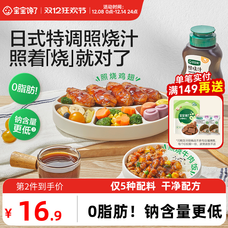 宝宝馋了日式照烧汁烤肉酱