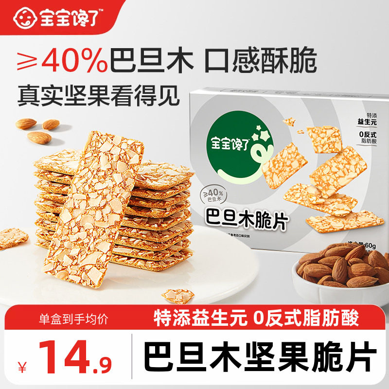 宝宝馋了巴旦木坚果脆片儿童零食饼干无添加白糖送宝宝2岁3岁食谱
