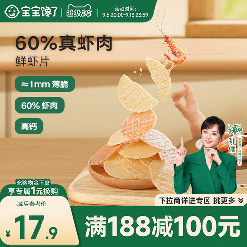 宝宝馋了鲜虾片儿童零食