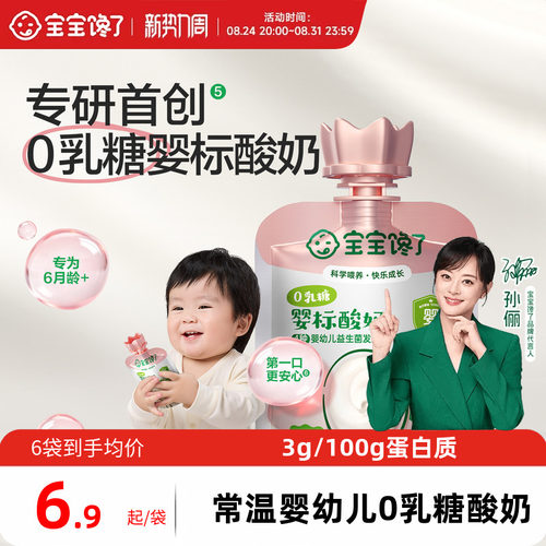 宝宝馋了婴幼儿0乳糖酸奶35g*6