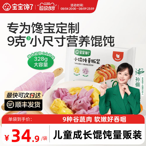 宝宝馋了儿童成长馄饨量贩装