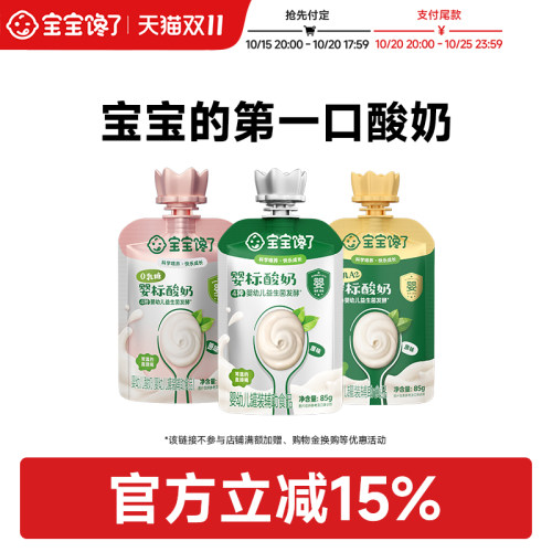 宝宝馋了婴标酸奶85g常温零食