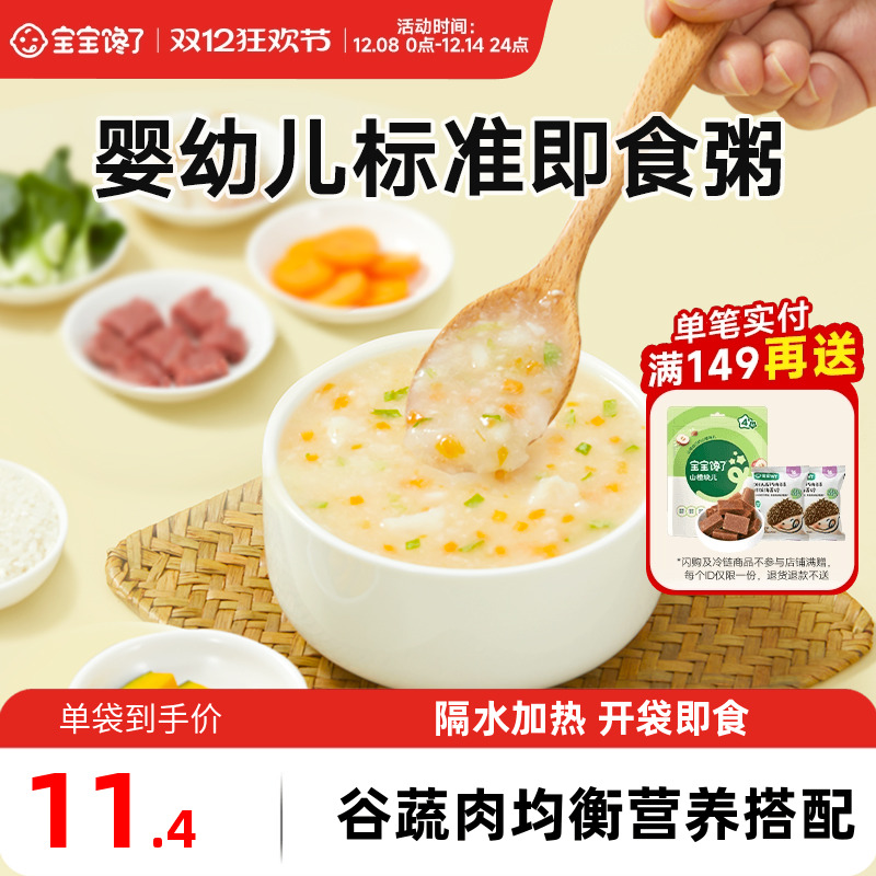 宝宝馋了儿童营养早餐粥米外出即食辅食粥婴儿幼儿宝宝速食一周米