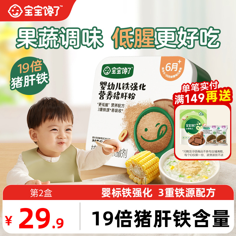 宝宝馋了猪肝粉婴幼儿食用辅食婴儿铁强化肝粉宝宝低腥配方调味粉
