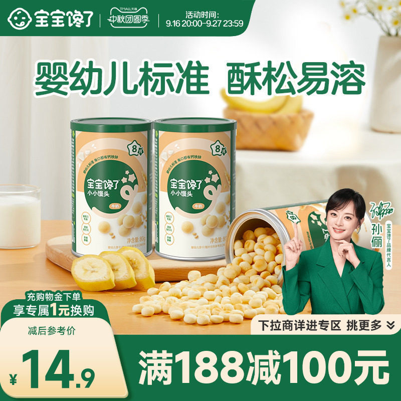 宝宝馋了牛奶香蕉小馒头宝宝零食图片