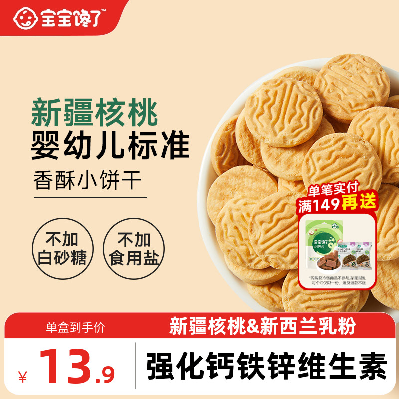 宝宝馋了婴标核桃饼干锻炼抓握