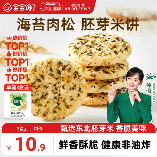 宝宝馋了胚芽米饼饼干儿童零食
