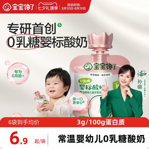 宝宝馋了婴幼儿0乳糖酸奶35g*6