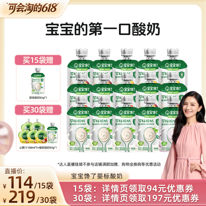 【胡可推荐】宝宝馋了酸奶85g婴儿无添加婴标辅食常温饮品便携