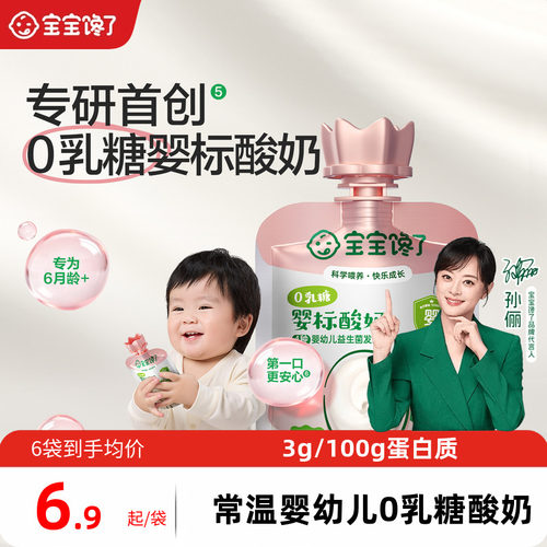 宝宝馋了婴幼儿0乳糖酸奶35g*6