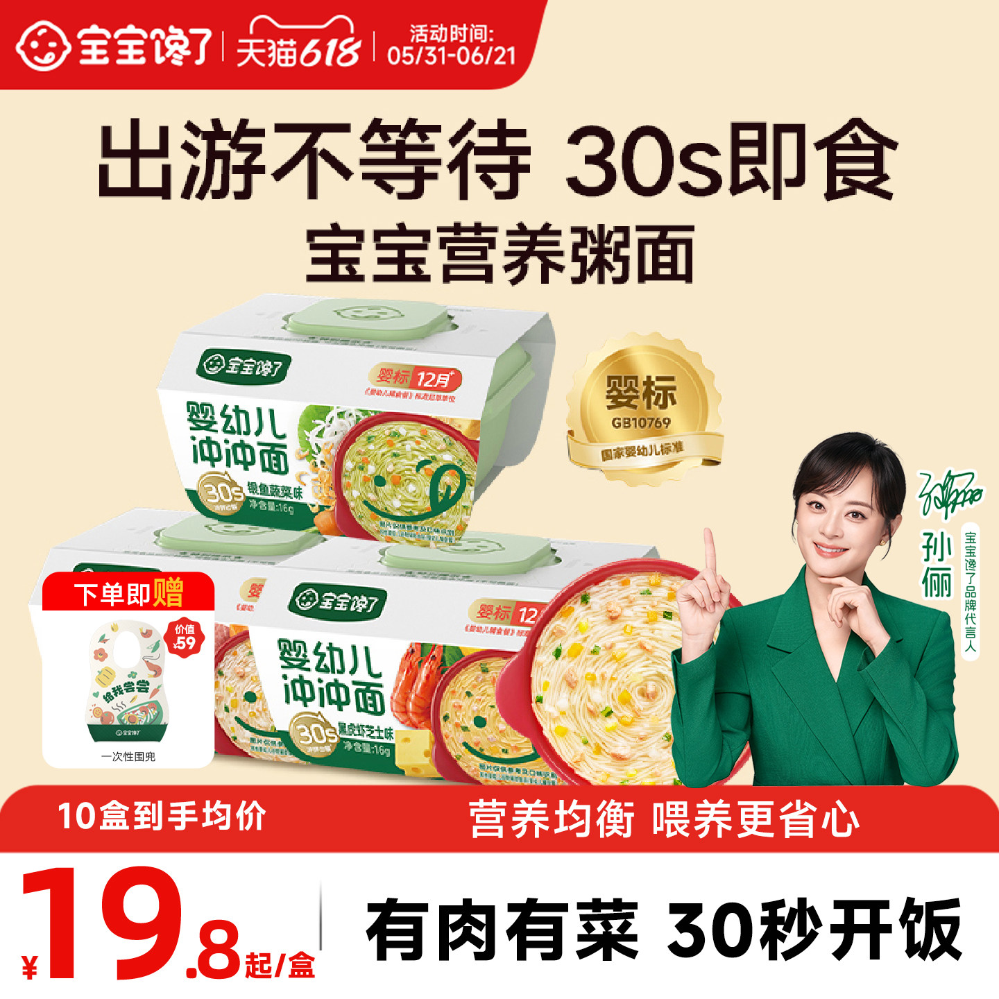 宝宝馋了冲冲粥面婴幼儿分月龄外出即食辅食粥餐营养冻干便携