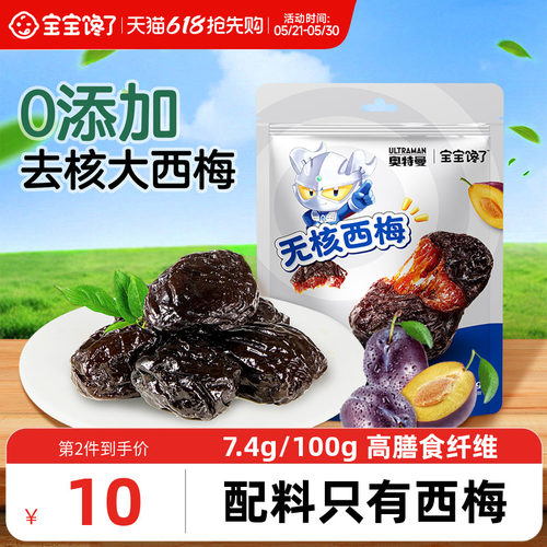宝宝馋了无核西梅儿童零食无添加