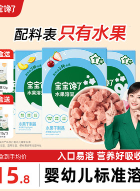 宝宝馋了水果溶豆无白糖添加送宝宝零食婴儿6个月以上吃的辅食谱