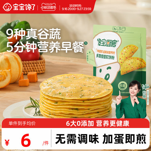 宝宝馋了多蔬捏捏软饼粉营养早餐