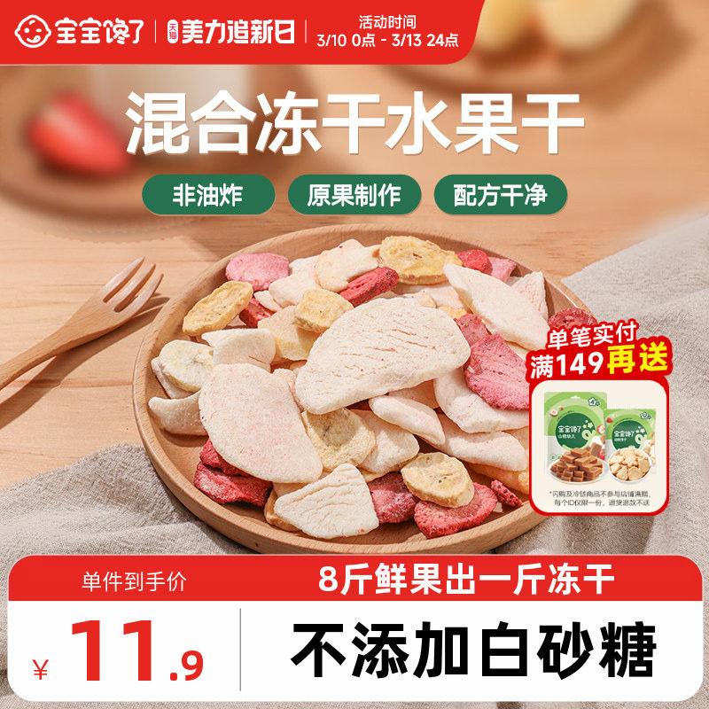 宝宝馋了冻干水果干混合装儿童零食无添加香精送婴儿宝宝辅食食谱