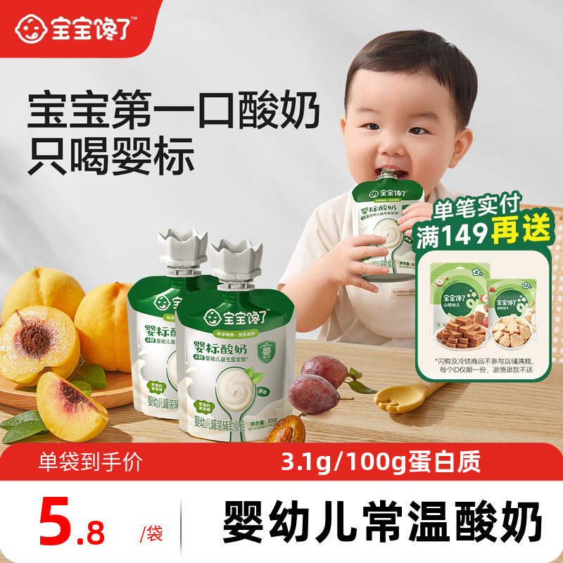 宝宝馋了婴儿酸奶益生菌无添加糖儿童常温奶制零食婴标宝宝辅食,婴童食品,宝宝酸奶,淘宝优惠券,粉丝福利购,淘宝优惠卷