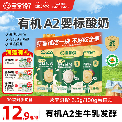 甄选有机A2奶源 独立小袋 出行便携