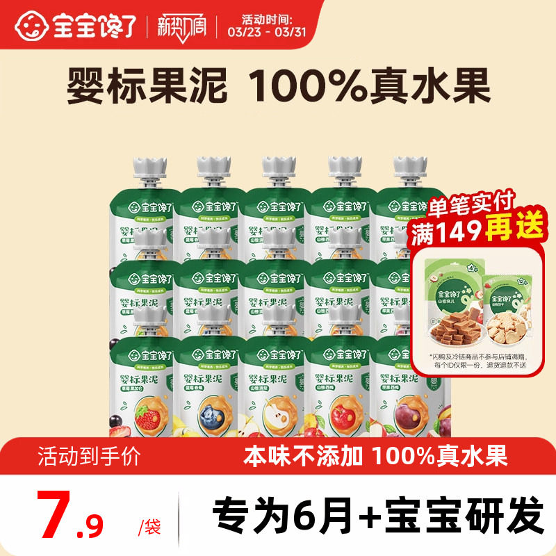 宝宝馋了果泥婴幼儿无添加盐辅食泥西梅泥宝宝辅食婴儿果泥6个月