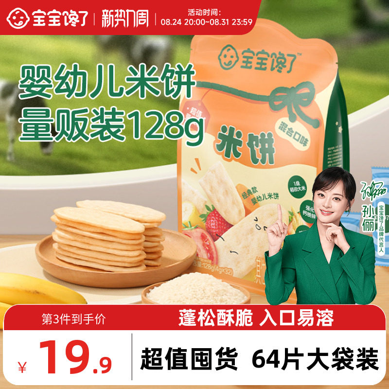 宝宝馋了大包装米饼婴儿6个月以上无添加香精宝宝零食婴幼儿饼干
