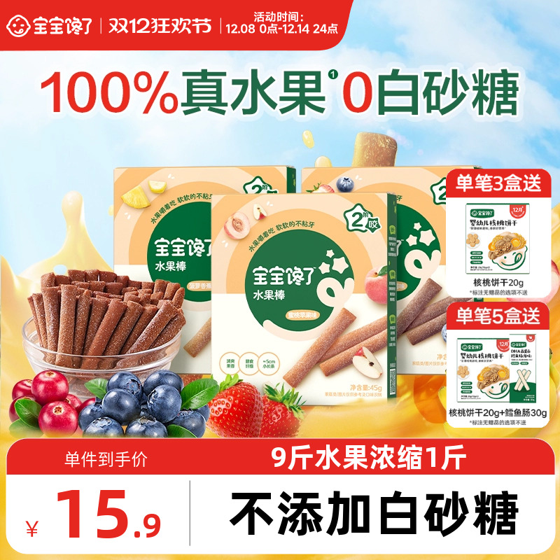 宝宝馋了100%水果制作水果棒