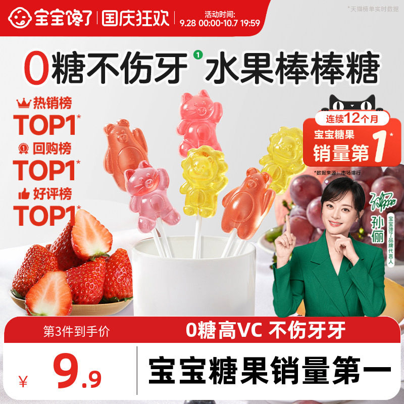 宝宝馋了无糖棒棒糖儿童糖果零食图片