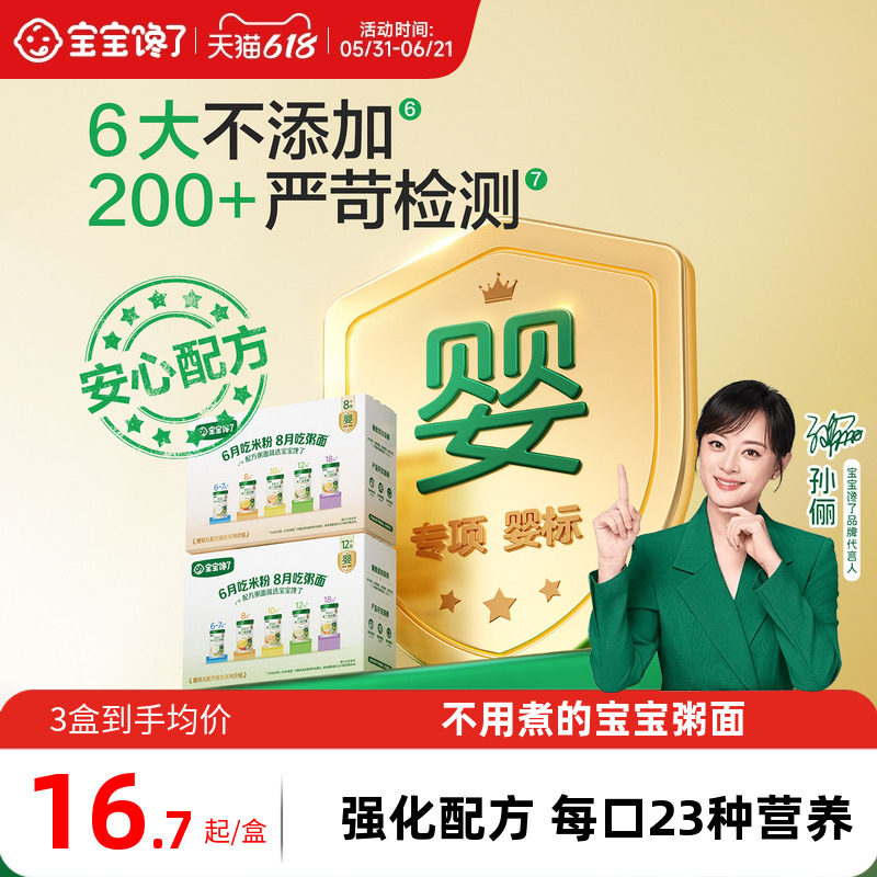 宝宝馋了配方粥面尝鲜装冲冲粥面辅食婴幼儿盒装粥面辅食家庭即食
