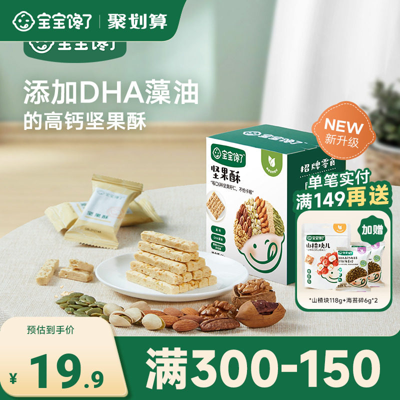 宝宝馋了无添加儿童零食每日坚果酥磨牙棒饼干送婴儿幼儿辅食食谱