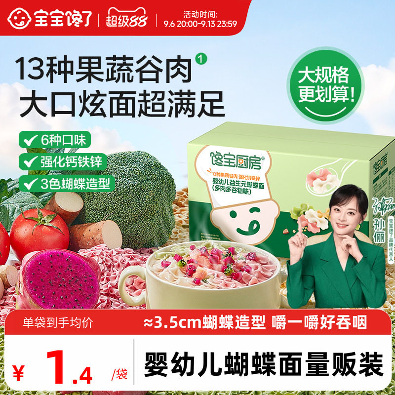 宝宝馋了x馋宝厨房婴幼儿蝴蝶面量贩装儿童造型宝宝面条无添加盐