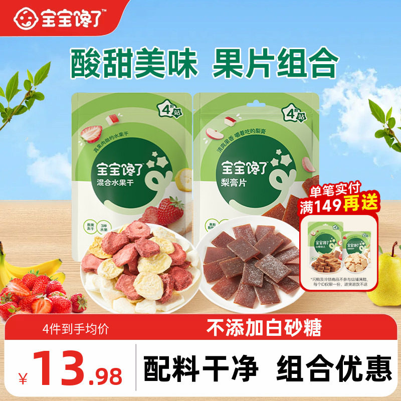 宝宝馋了儿童零食梨膏片冻干水果干果脯无添加盐送婴儿宝宝辅食谱