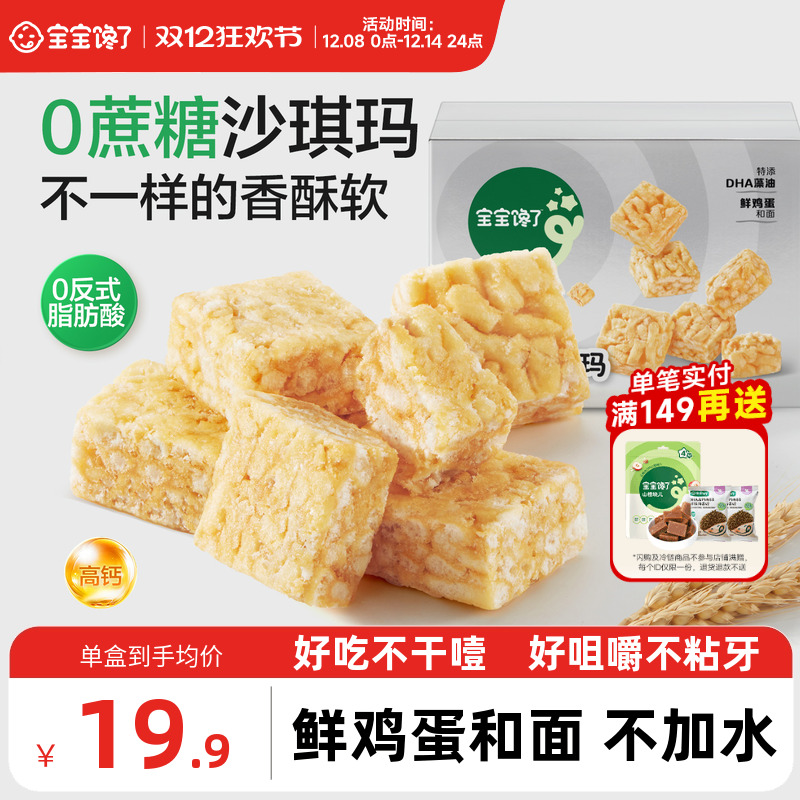 宝宝馋了高钙沙琪玛儿童零食