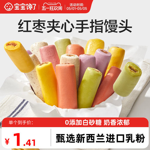 宝宝馋了夹心红枣手指馒头