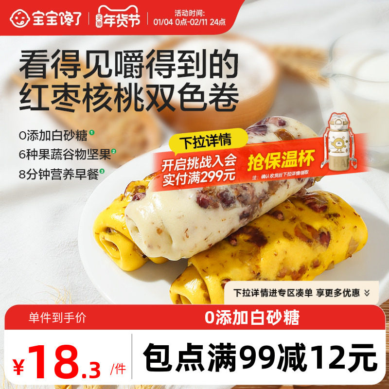 宝宝馋了红枣核桃馒头卷面包无添加糖儿童早餐速食送宝宝辅食食谱,粮油调味/速食/干货/烘焙,包点,淘宝优惠券,粉丝福利购,淘宝优惠卷