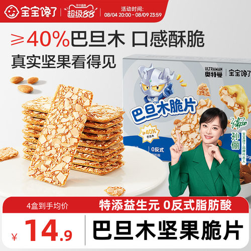 宝宝馋了巴旦木坚果脆片健康零食