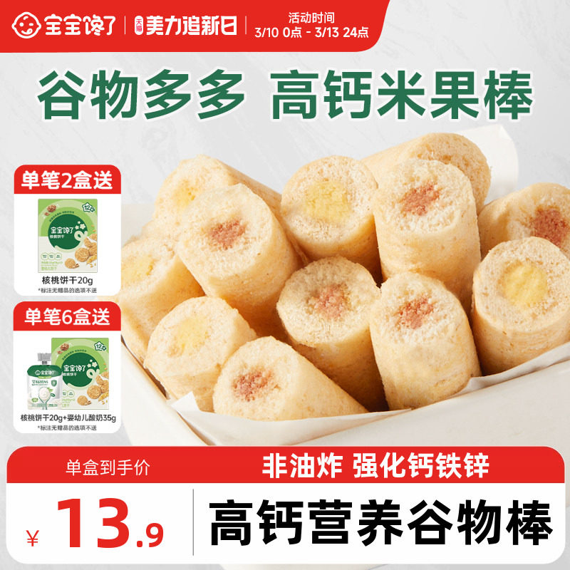 宝宝馋了高钙谷物棒无添加儿童零食饼干送一岁以上宝宝婴儿辅食谱