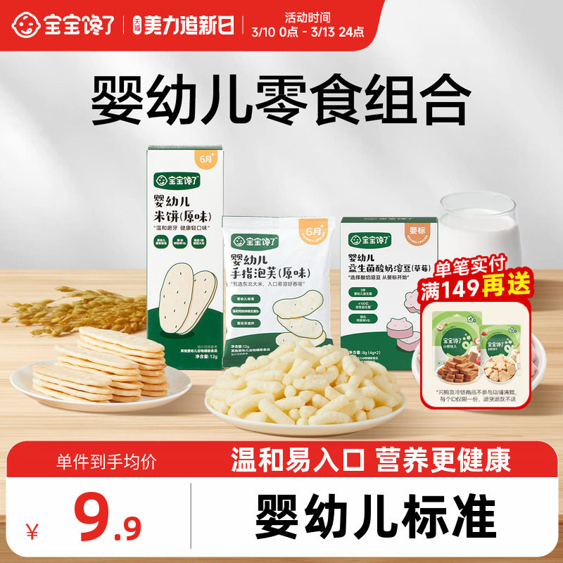 宝宝馋了婴幼儿宝宝零食组合婴标米饼泡芙酸奶溶豆果汁健康营养