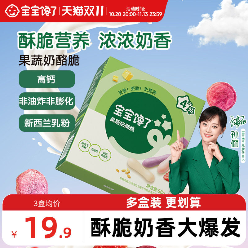 宝宝馋了果蔬奶酪脆磨牙饼干儿童零食无添加香精送婴儿幼儿辅食谱