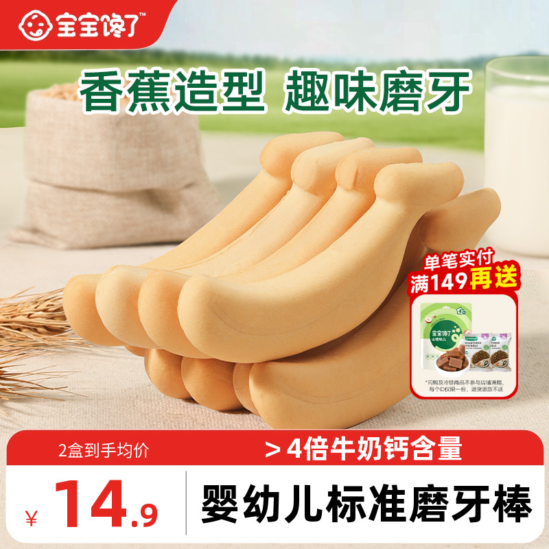 宝宝馋了香蕉磨牙棒婴儿6个月以上宝宝零食辅食带绳防掉磨牙饼干