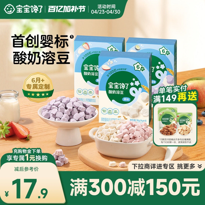 【满减专区】宝宝馋了益生菌酸奶溶豆婴儿6个月以上吃的宝宝零食