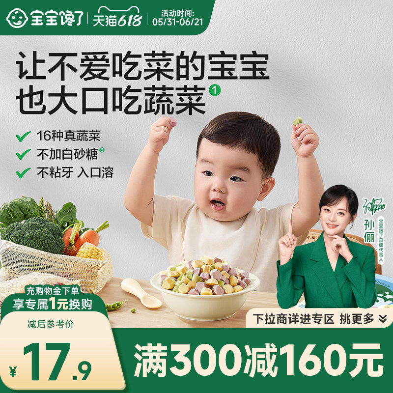 【满减专区】宝宝馋了水果蔬菜溶豆婴儿6个月以上吃的宝宝零食