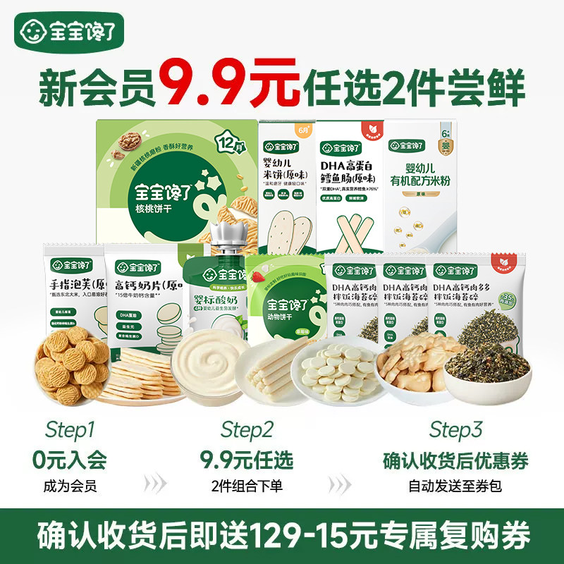 【会员9.9元任选2件】婴儿零食饼干泡芙米饼宝宝面条儿童鳕鱼肠