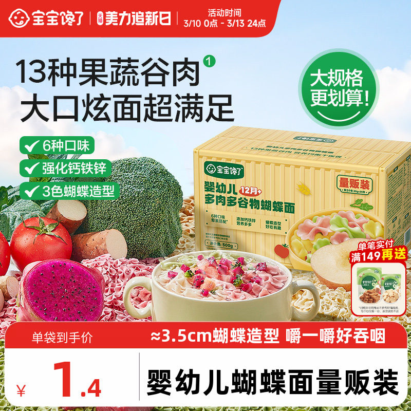 宝宝馋了婴幼儿蝴蝶面量贩装儿童蔬菜造型宝宝面条一岁无添加盐