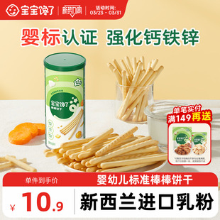 宝宝馋了炭烧棒宝宝零食无添加盐一岁婴儿婴幼儿零食儿童手指饼干